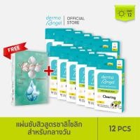 ราคา DermaAngel Salicyilc Acne patch for Day 12 ชิ้น 12 กล่อง (21560849526)