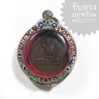 ราคา เหรียญหลวงพ่อกวย รุ่น2 วัดโฆสิตาราม ปี 2515 เนื้อทองแดง (เหรียญคมสวยได้ตามรูป ราคานี้พร้อมกรอบเงิน) (24368020003)