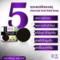 ราคา Charcoal and Gold Soap (สบู่ชาร์โคล) (18156152159)