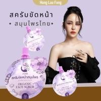ราคา ◣ จ๊ะโอ๋งามพริ้ง ◥ สครับขัดหน้า สครับสปาบ้านทุ่ง งามพริ้ง สปาบ้านทุ่ง สครับจ๊ะโอ๋งามพริ้ง สครับตัว (40377466050)