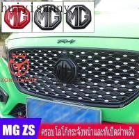 ราคา Hys T010 MG zs 2018, Ezs zs2020 MG HS Cover Logo Grille & ฝาครอบด้านหลังเปิด MG5 (28920900640)