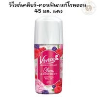 ราคา โรลออน วีไวต์ เคลียร์-คอนฟิเดนท์ โรลออน 45 มล. แดง X 1 (29621673483)