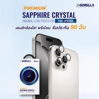 ราคา X-GORiLLA ฟิล์มเลนส์กล้อง สีใสสำหรับ iPhone （รับประกัน90วัน）ติดง่ายมีบล็อกช่วยติด เลนส์กล้องพรีเมียม (25195654603)