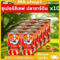 ราคา ปลากระป๋อง ซูเปอร์ซีเชฟ ปลาซาร์ดีน ขนาด 155 ก. (แพ็ค*10 กระป๋อง) (28724733552)