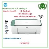 ราคา HP DeskJet Ink Advantage 2989 All-in-One Printer Print / Copy / Scan สินค้าของแท้ พร้อมรับประกันศูนย์ (45207507103)