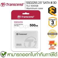 ราคา Transcend SSD225S 2.5" SATA III 3D TLC 500GB Aluminum case เอสเอสดี ของแท้ ประกันศูนย์ 3ปี (24870515350)