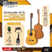 ราคา กีต้าร์คลาสสิค 39 นิ้ว ไม้หน้าแท้ YAMAHA CG142S Classical Guitar 39" (Top Solid Englemann Spruce) (12658723770)