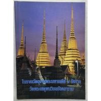 ราคา โบราณ​วัตถุ​จากพระมหาเจดีย์ ๔ รัชกาล วัดพระเชตุพน​วิมลมังคลาราม (42452566580)