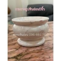 ราคา กระถางธูปหินอ่อน 5นิ้ว (6016045896)