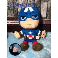 ราคา ตุ๊กตากัปตันอเมริกา Captain America (Marvel Avengers) ลิขสิทธิ์แท้มาเวล มือสอง (18976964113)