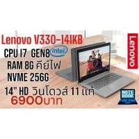 ราคา Lenovo v330-14ikb Cpu i7 gen8 Ram 8G M.2 Nvme256G จอ 14นิ้ว HD (29570072781)