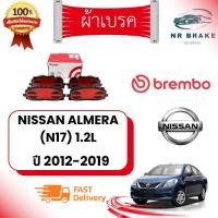 ราคา ผ้าเบรค Brembo NISSAN ALMERA (N17) 1.2L ปี 2012-2019 (42956545233)