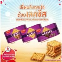 ราคา Munchy's Lexus Sandwich calcium Crackers แครกเกอร์สอดไส้ครีม หลากหลายรส ขนาด 190 กรัม (45406750463)