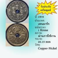ราคา No.61522 ปี1995 DENMARK เดนมาร์ก 1 KRONE เหรียญต่างประเทศ ของเก่า หายาก น่าสะสม ราคาถูก (22164191776)