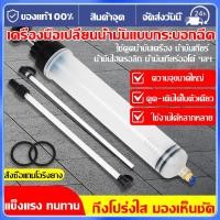 ราคา เครื่องมือเปลี่ยนน้ำมัน ดูดน้ำมันเครื่อง น้ำมันเกียร์ น้ำมันเบรก ใช้งานง่าย (43078755662)