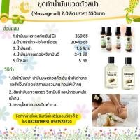 ราคา DIY ชุดทำน้ำมันนวดสปา สปามาสสาจออยล์ บำรุงผิว ทำได้ 1-2 ลิตร (45557297713)