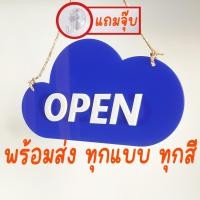 ราคา ป้าย open ป้าย close ป้ายเปิด+ปิด 2หน้า ป้ายหน้าร้าน ป้ายแขวนประตู ป้ายตกแต่งร้าน พร้อมส่ง ส่งไว (24506340471)