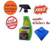 ราคา สเปรย์เคลือบสีรถแซดวัน Z-ONE SPRAY Fast Wax 500 ml. แถมฟรีผ้าไมโคร 1 ผืน (2812175962)