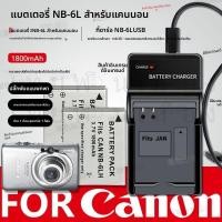 ราคา เหมาะสำหรับ Canon NB-6L 6LH แบตเตอรี่กล้อง IXUS95IS 85 105 200 210 310 (42263789990)