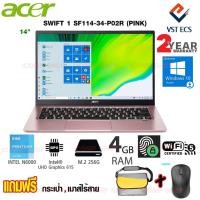 ราคา NOTEBOOK (โน้ตบุ๊ค) ACER Swift 1 SF114-34-P02R (Sakura Pink) Finger+Windows10 (9552174276)