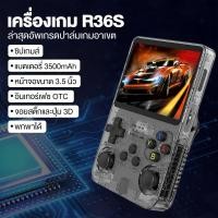 ราคา เครื่องเกมพกพา R36S หน้าจอ IPS 35 นิ้ว ระบบ Linux 128GB แบตอึด Retro พร้อมส่ง รับประกัน ของขวัญ (43370581127)