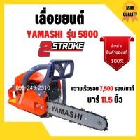ราคา เลื่อยยนต์​ YAMASHI รุ่น 5800 #ร้อนไม่ดับ #เลื่อยยนต์ #เครื่องมือช่าง (5464822919)