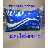 ราคา หมอนหนุน ใยสังเคราะห์ 100% (20452383363)