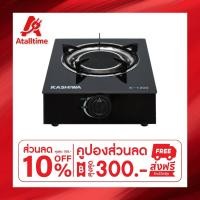 ราคา KASHIWA เตาแก๊ส กระจก หัวอินฟาเรด รุ่น X-1300 เตาแก๊สหัวเดี่ยว เตาแก๊สหน้ากระจก กระจกนิรภัย (29934491643)