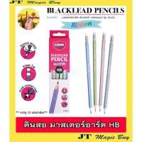 ราคา มาสเตอร์อาร์ต ดินสอ HB สีพาสเทล รุ่น RIBBON (12 ด้าม/กล่อง) (2591559415)