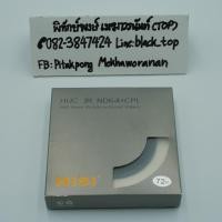 ราคา Nisi HUC IR ND64+CPL 72mm (2785186498)