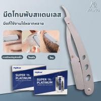 ราคา มีดโกนหนวด ที่โกนหนวด มีดโกนแบบพับ มีดโกนแขก ด้ามมีดโกนพับ มีดโกนสมัยเก่าคู่มือชายและหญิง ด้ามมีดโกน (45952545980)
