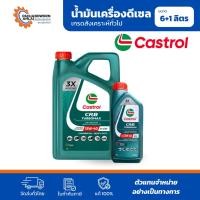 ราคา CASTROL CRB TURBO CH-4 15W40/20W50 | น้ำมันเครื่องยนต์ดีเซล คาสตรอล ซีอาร์บี เทอร์โบแม็กซ์ ขนาด 6+1L (1030953808)