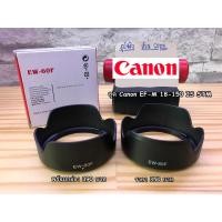 ราคา ฮูด EW-60F สำหรับเลนส์ Canon EF-M 18-150 F3.5-6.3 IS STM มือ 1 (23069104847)