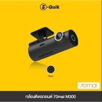 ราคา 70MAI กล้องติดรถยนต์รุ่น M300 ความละเอียด 1296P (21284808533)
