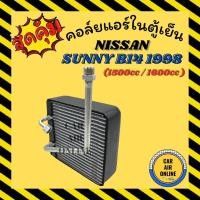 ราคา ตู้แอร์ คอล์ยเย็น แอร์ รถยนต์ นิสสัน ซันนี่ บี 14 1998 - 2000 เครื่อง 1500cc / 1600cc รูใหญ่ NISSAN SUNNY B14 98 - 00 รถ (15222761131)