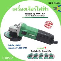 ราคา เครื่องเจียร์ไฟฟ้า หินเจียร์ 4 นิ้ว HITACHI -- HIKOKI (ไฮโคคิ) รุ่น G10SS2 *แถมใบเจียร์ 4"x6 มิล จำนวน 5 ใบ (8022398894)