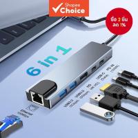 ราคา อะแดปเตอร์ USB Hub Type C เป็น 4K HDMI USB3.0 6 in 1 PD ชาร์จ RJ45 Ethernet สําหรับแล็ปท็อป MacBook (48300261582)