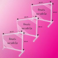 ราคา ฉากกั้นสำนักงาน ขนาด 60x80 cm (3 ชิ้น/แพ็ค) ฉากกันโรงพยาบาลพลาสติ ฉากกั้นราคาถูก ฉากกั้นคนไข้ (7534987792)