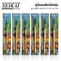 ราคา Seikai พู่กันขนสัตว์มัดพุ่ม พู่กันมัดลวด ขนกระรอก รุ่น X3011 **เบอร์ 0/2/6/8/10** (5293435148)
