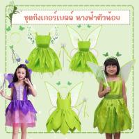 ราคา พร้อมส่งในไทย ชุดแฟนซีทิงเกอร์เบลล์ ชุดทิงเกอร์เบลล์ (Tinkerbell) ปีเตอร์แพน Peterpan (19775802052)