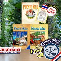 ราคา Puerto Rico / Deluxe Edition / 1897 (แถมคู่มือไทย) ห่อของขวัญฟรี [Boardgame] (2040985382)