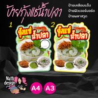ราคา ป้ายกุ้งแช่น้ำปลา ป้ายยำหอยนางรม น้ำจิ้มซีฟู๊ด ป้ายตกแต่งหน้าร้าน ป้ายเคลือบแข็ง ป้ายพลาสวูด ป้ายฟิวเจอร์บอร์ด (52902358845)