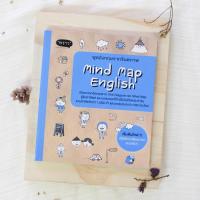 ราคา หนังสือ พูดอังกฤษจากจินตภาพ Mind Map English รวมคำศัพท์กว่า 1,000 คำ และบทสนทนากว่า 500 ประโยค (21972117203)