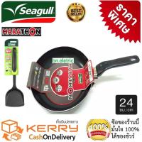 ราคา กระทะเทฟล่อน กระทะเคลือบ non sitck กระทอด อเนกประสงค์ Seagull ทรงแบน ขนาด 24 ซ.ม. แถมฟรี ตะหลิวไนล่อนทนความร้อนสูง (2255458265)