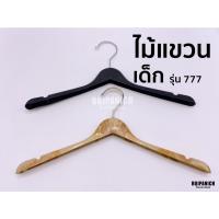 ราคา [[ไม้แขวนเสื้อ777]] ไม้แขวนชุดเด็ก เสื้อเด็ก พลาสติก ดำ-ลายไม้ หัวหมุนได้ ของเด็ก (5425720285)