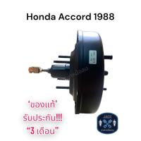 ราคา หม้อลมเบรค Honda Accord 1988 ชั้นเดียว / ฮอนด้าแอคคอร์ด 1988 ของแท้ งานญี่ปุ่น ประกัน 3 เดือน (18575977188)