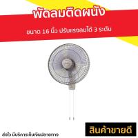 ราคา พัดลมติดผนัง Sharp ขนาด 16 นิ้ว ปรับแรงลมได้ 3 ระดับ PJ-WA163 - พัดลมติดผนังสวยๆ (10770939103)