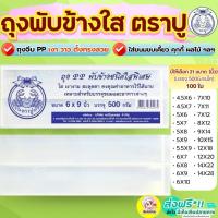 ราคา ส่งฟรี ถุงพับข้าง ตราปู 500กรัม/แพค Winner ถุงจีบพับข้าง ถุงพับจีบใส ถุงจีบขยายข้าง ถุงจีบ ถุงพับจีบข้าง ถุงจีบใส่ขน (29236978655)