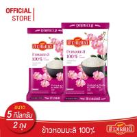ราคา ข้าวแสนดี ข้าวหอมมะลิ 100% (ถุงชมพู) 5 กก.จำนวน 2 ถุง (23936018152)
