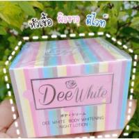 ราคา Dee White ครีมดีไวท์ หัวเชื้อ✨ (4336409143)